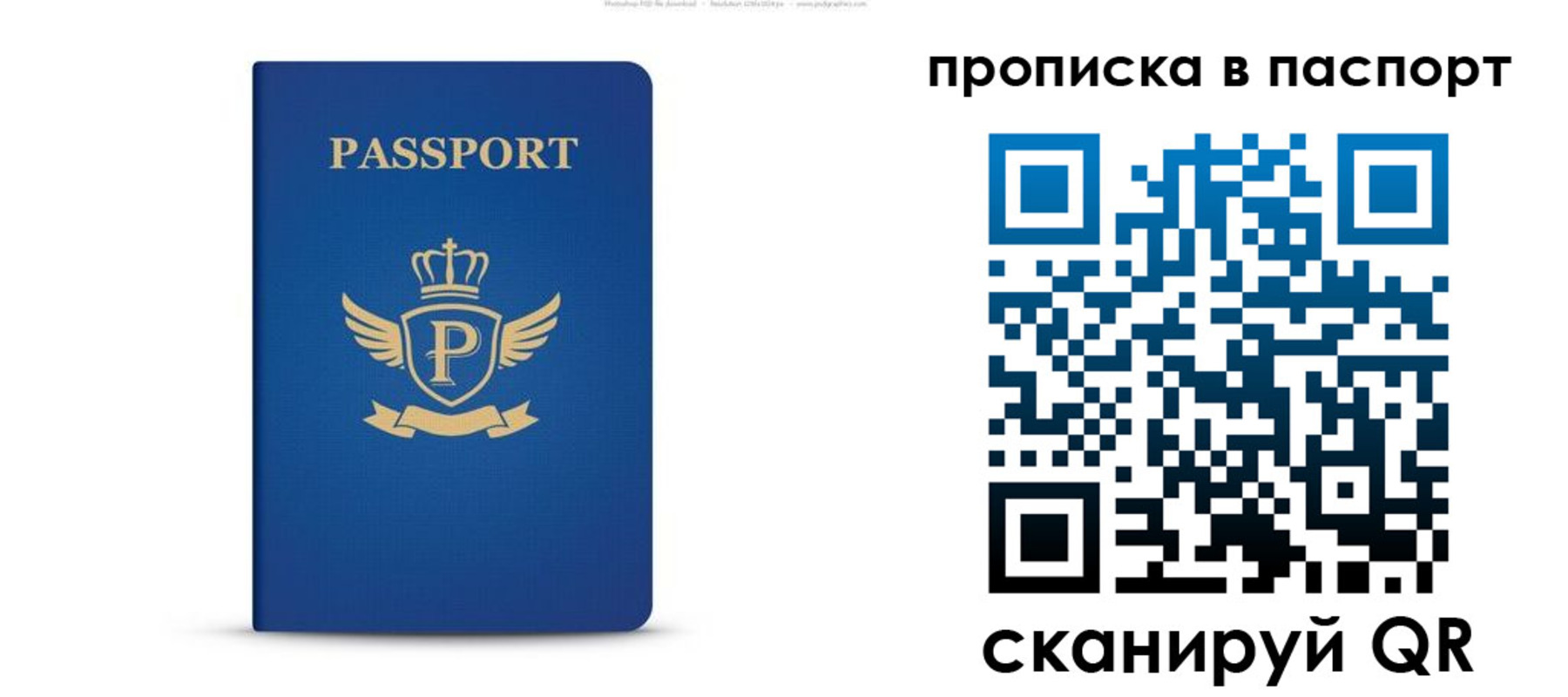 прописка 2025 в Гае