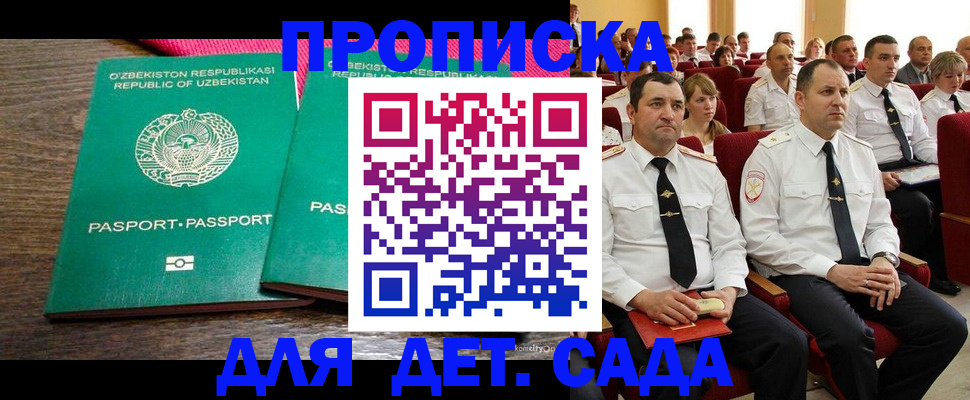 временная регистрация для школы в Гае