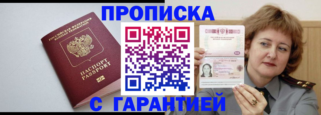 прописка для школы в Гае