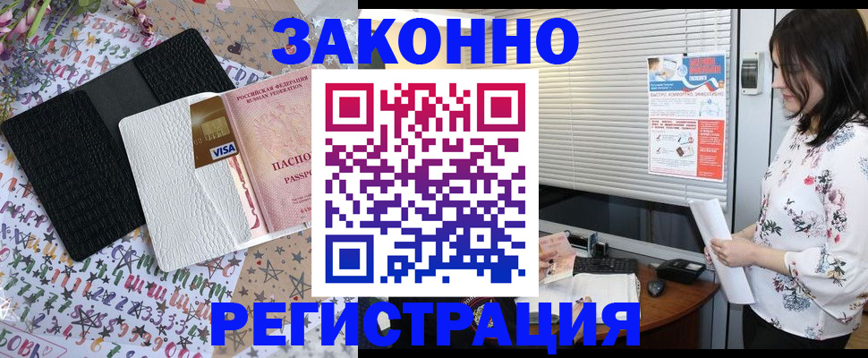 временная регистрация для школы в Гае