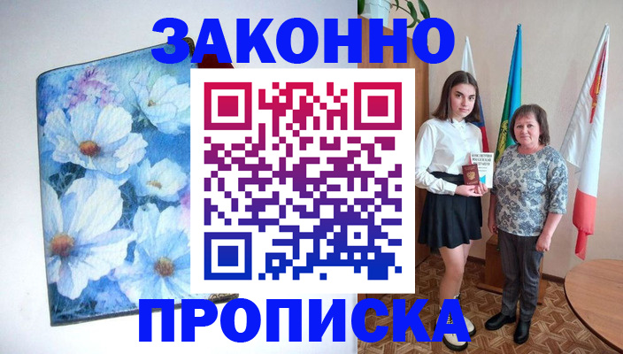 прописка для кредита в Гае
