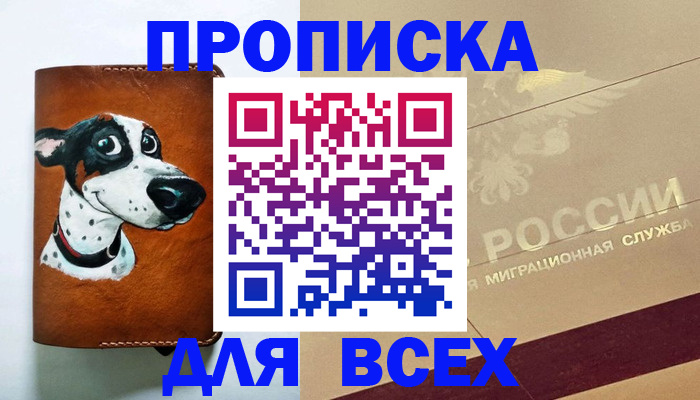 прописка гарантия в Гае